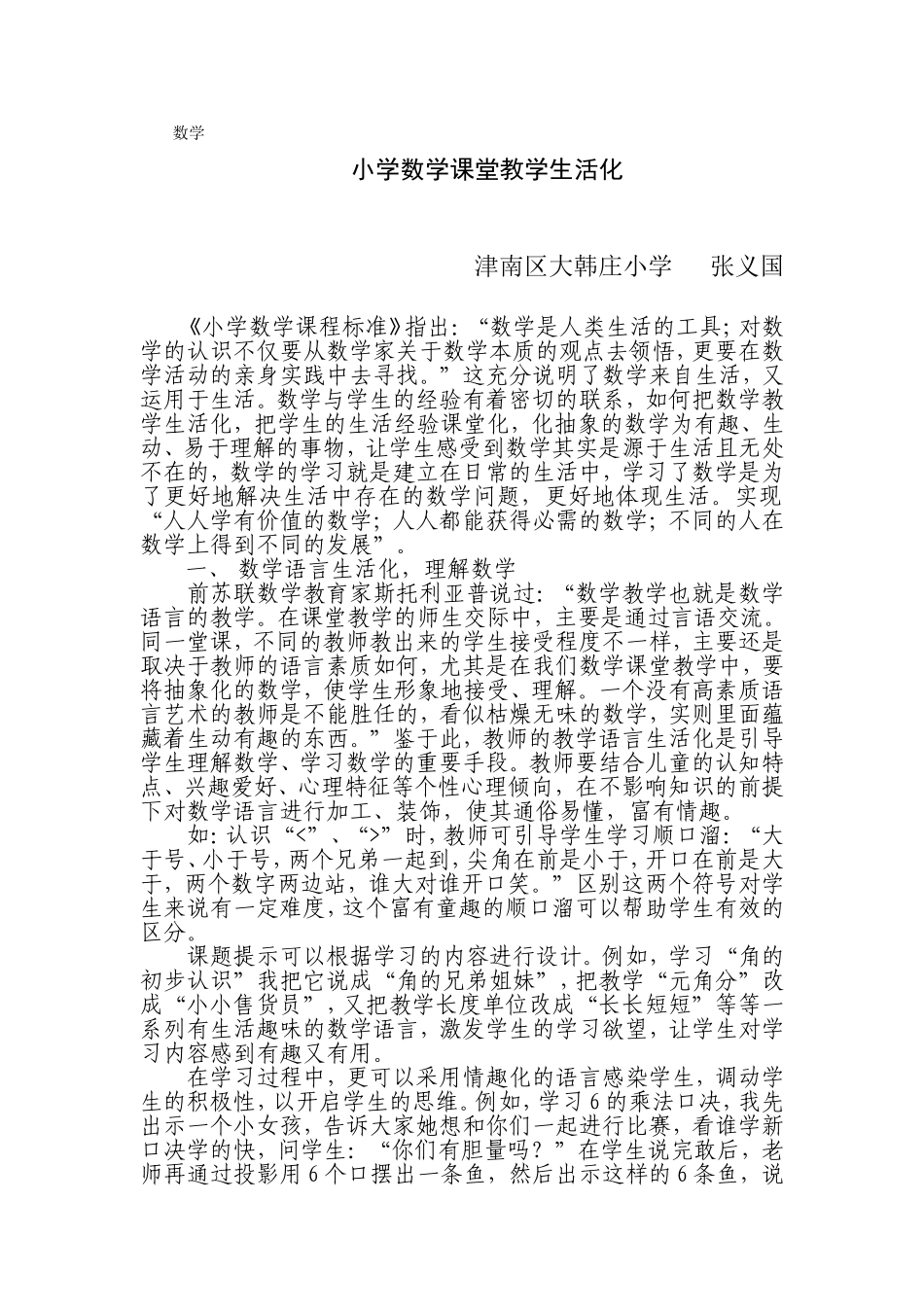 小学数学课堂教学生活化_第1页