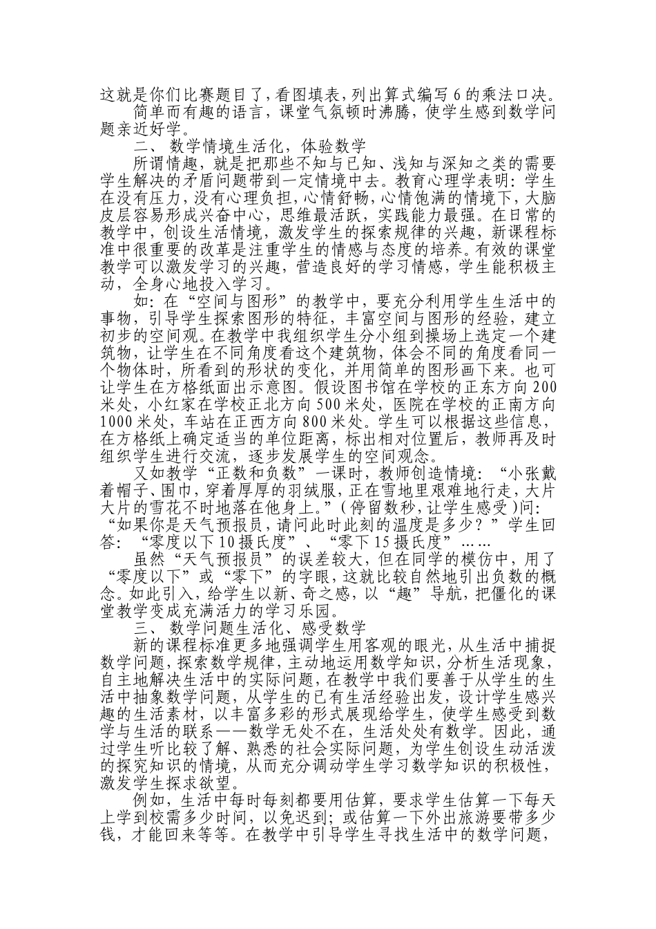 小学数学课堂教学生活化_第2页