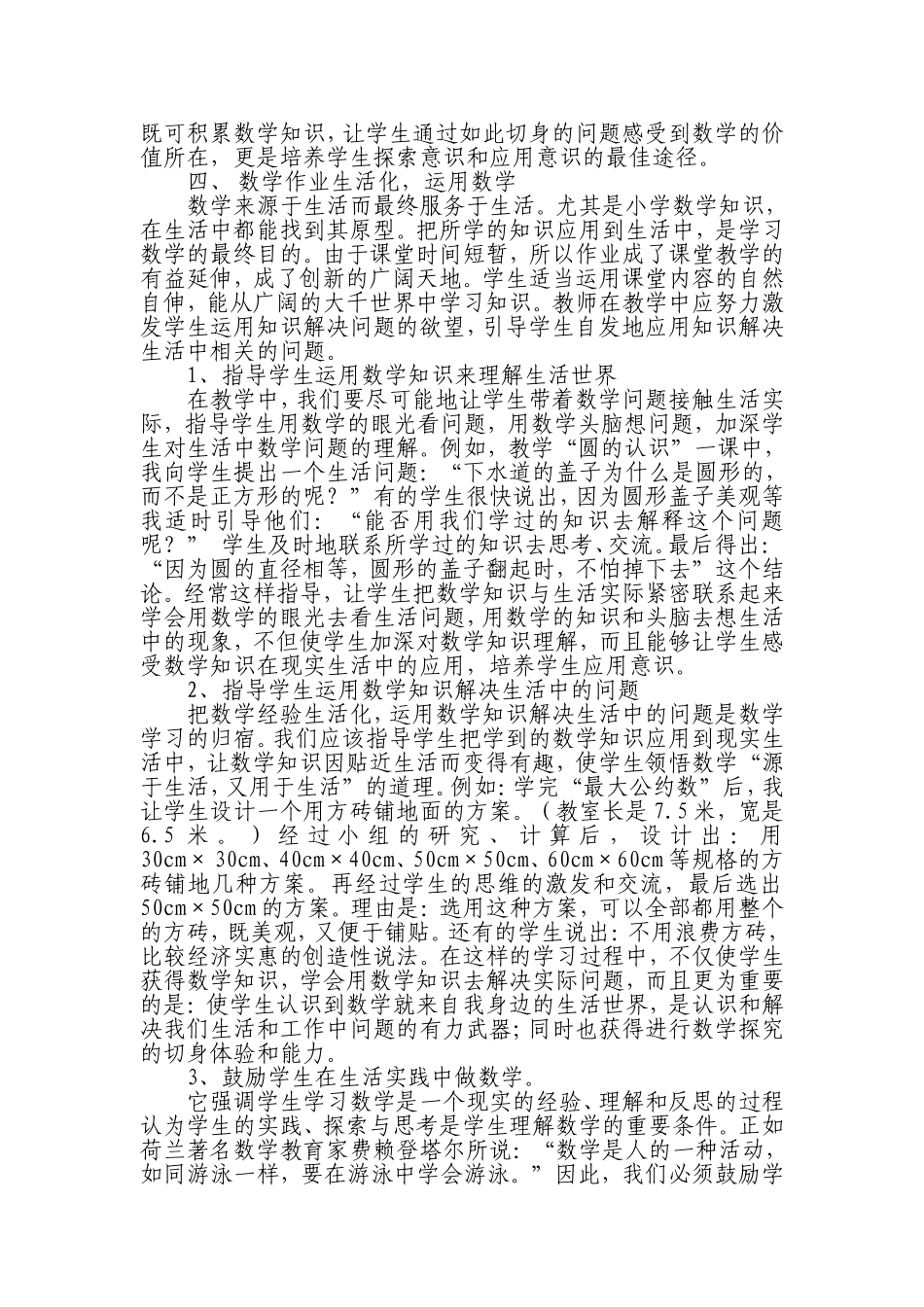 小学数学课堂教学生活化_第3页