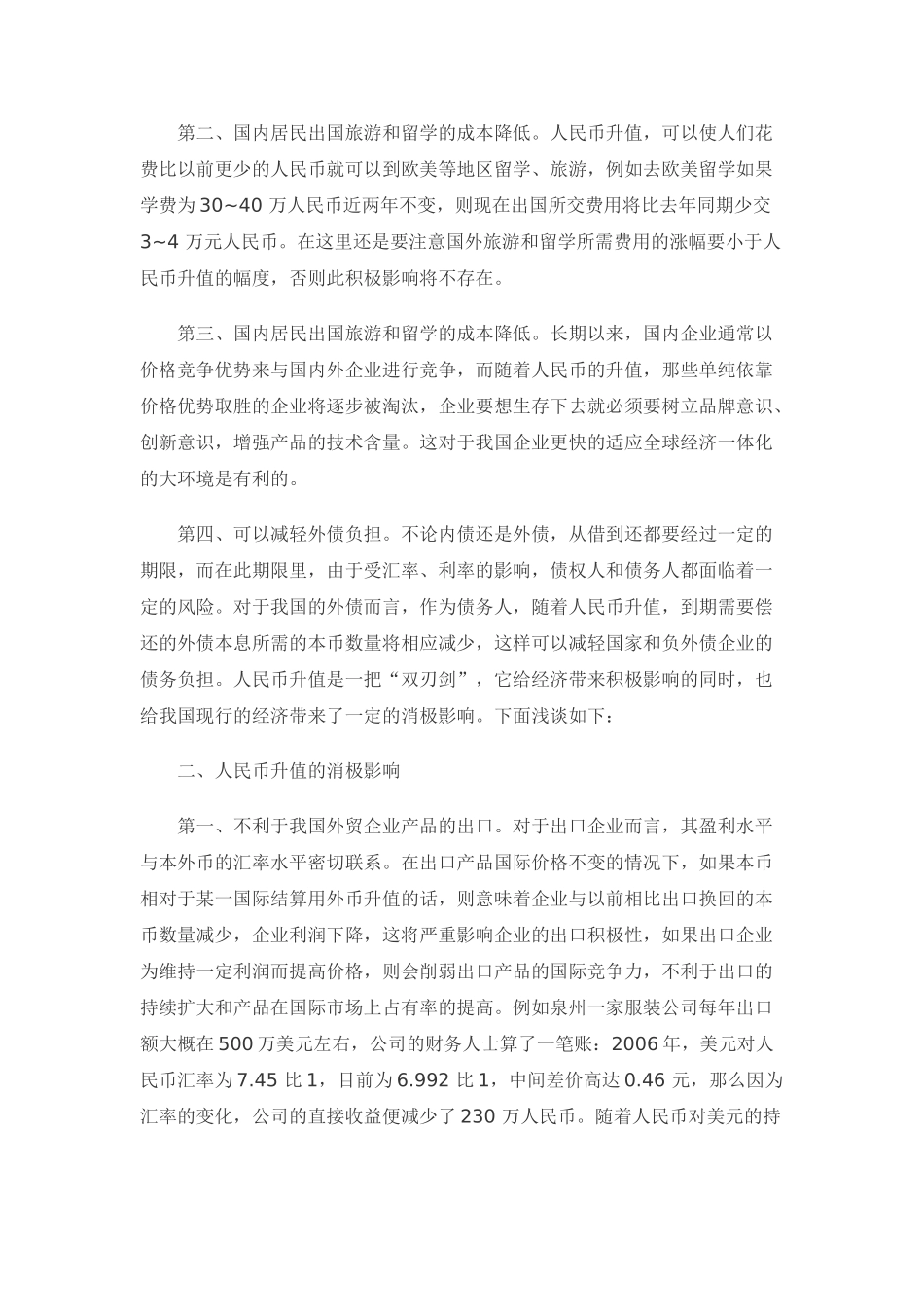 人民币升值对我国经济的影响92933_第2页