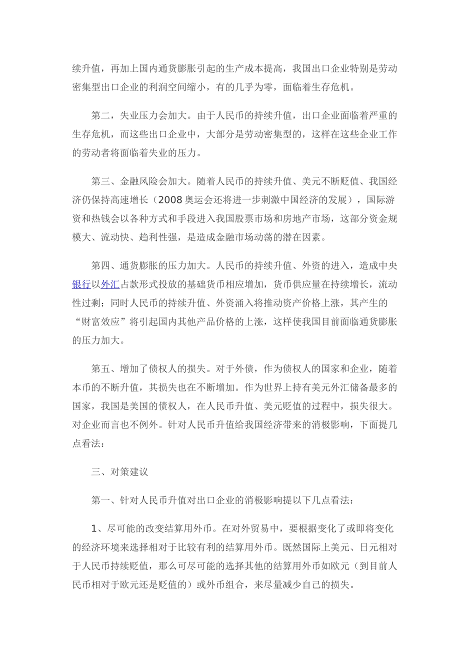 人民币升值对我国经济的影响92933_第3页