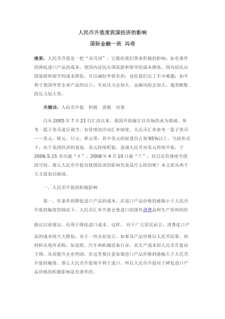 人民币升值对我国经济的影响92933