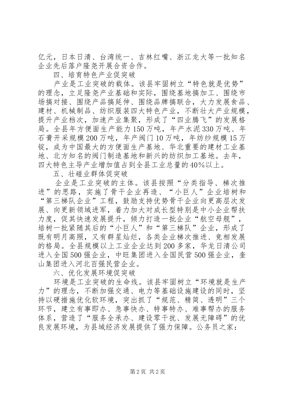 工业突破实现县域经济发展汇报材料_第2页