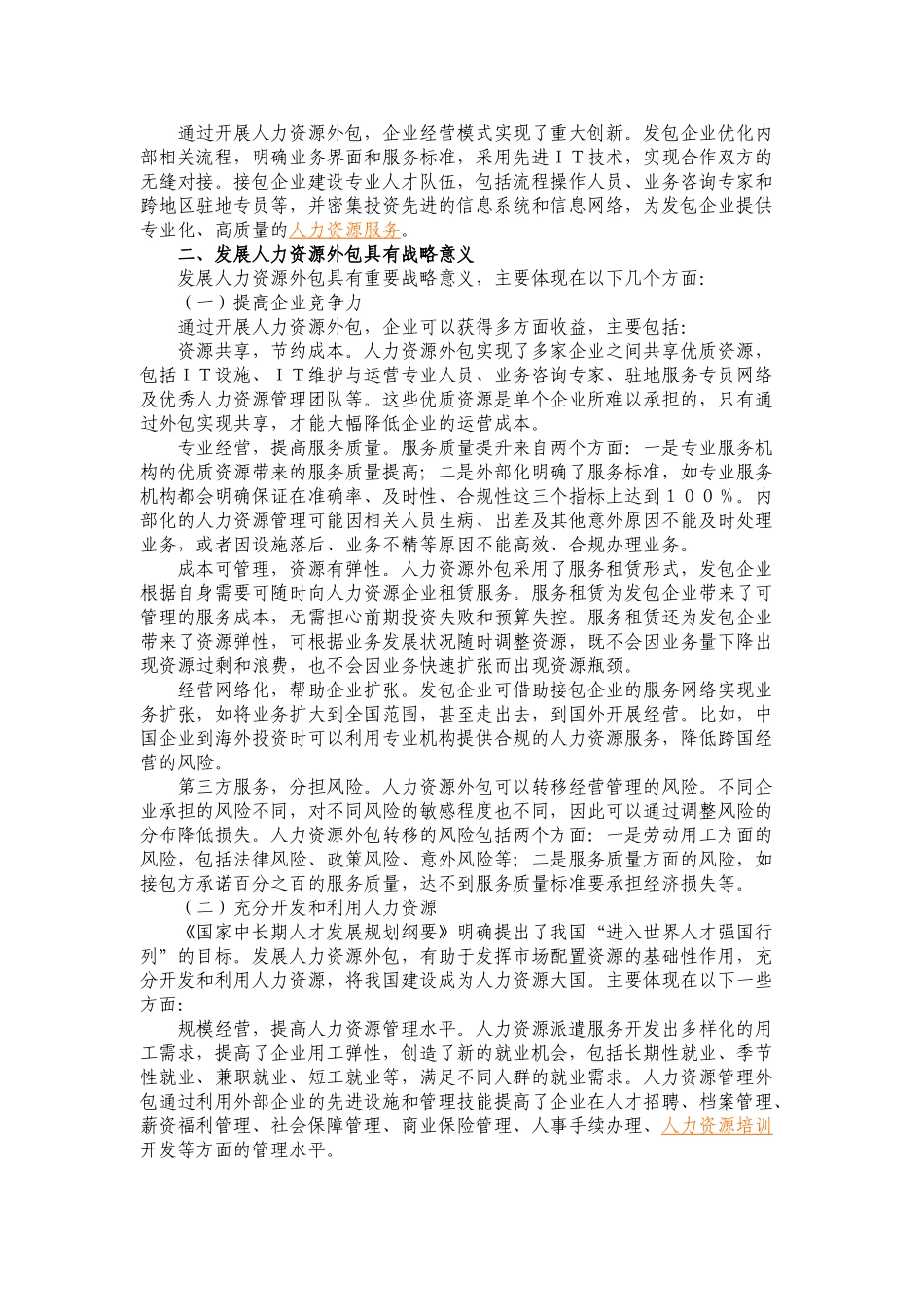 推动我国人力资源外包产业发展的对策_第2页