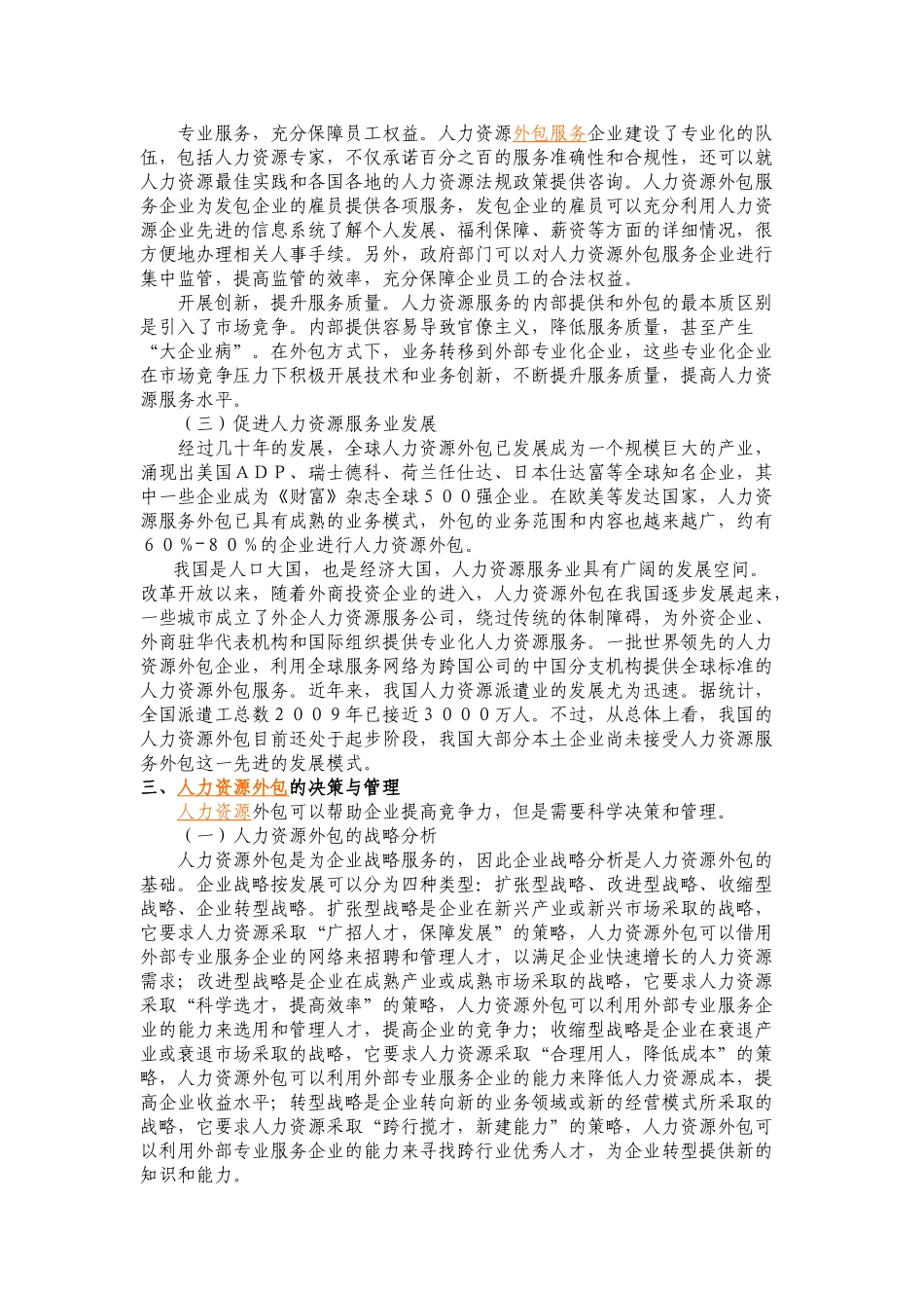 推动我国人力资源外包产业发展的对策_第3页