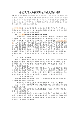 推动我国人力资源外包产业发展的对策