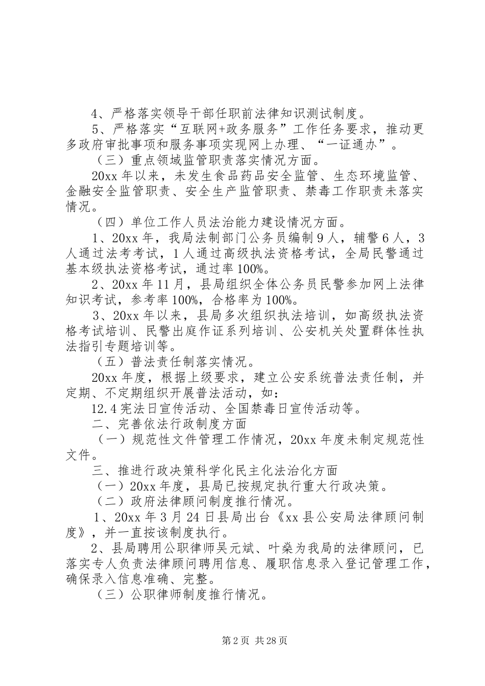 公安局法治政府建设工作报告5篇_第2页
