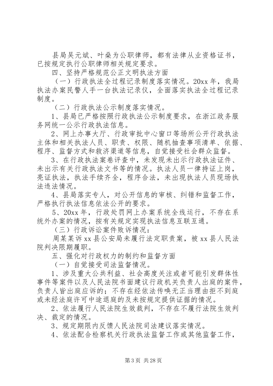 公安局法治政府建设工作报告5篇_第3页