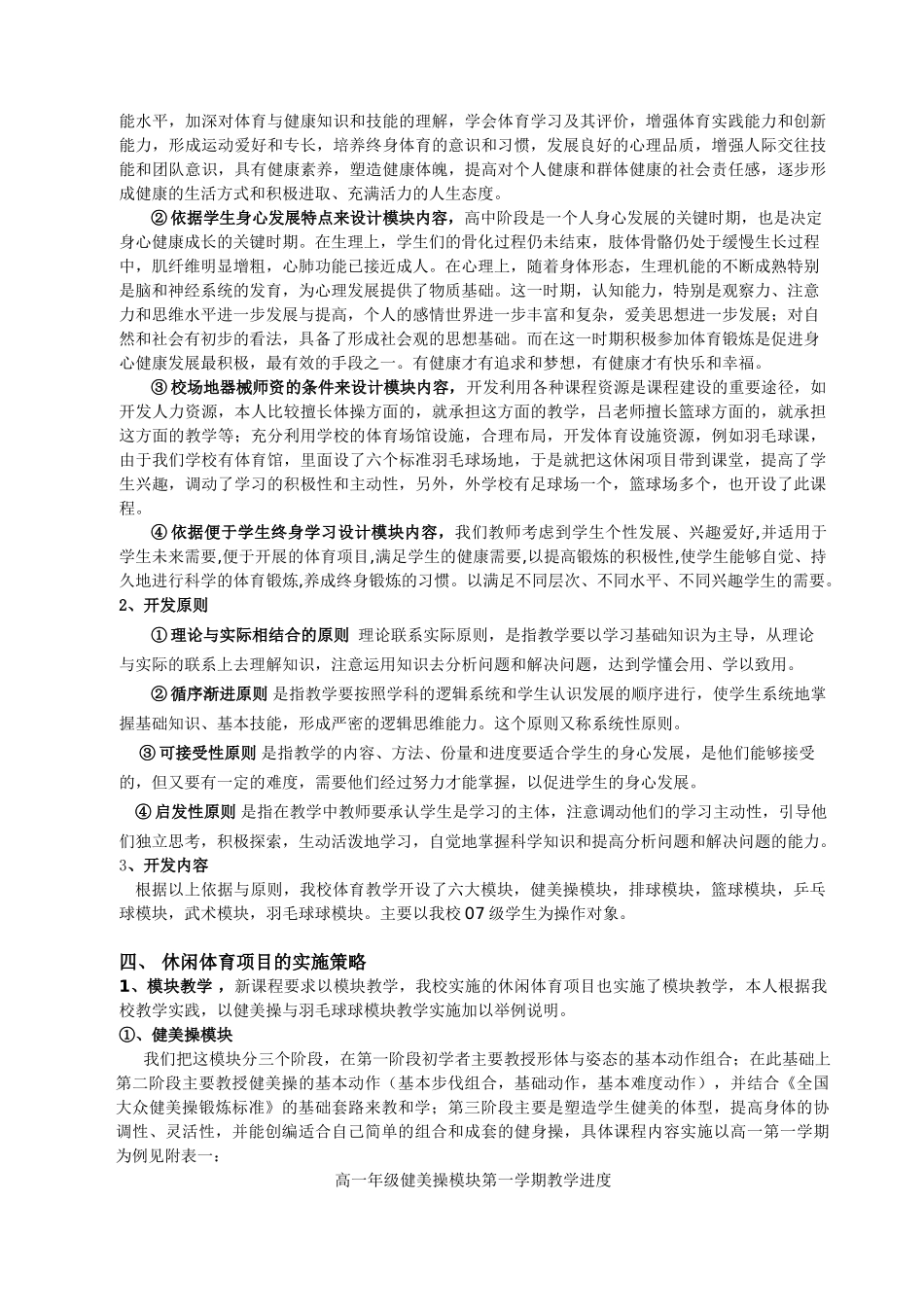 萧山区高中生参与休闲体育方式的调查分析_第2页