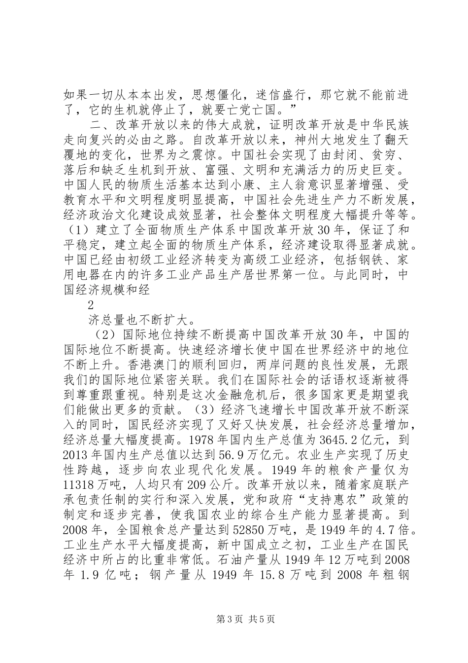 改革开放伟大成就——实践调研报告_第3页