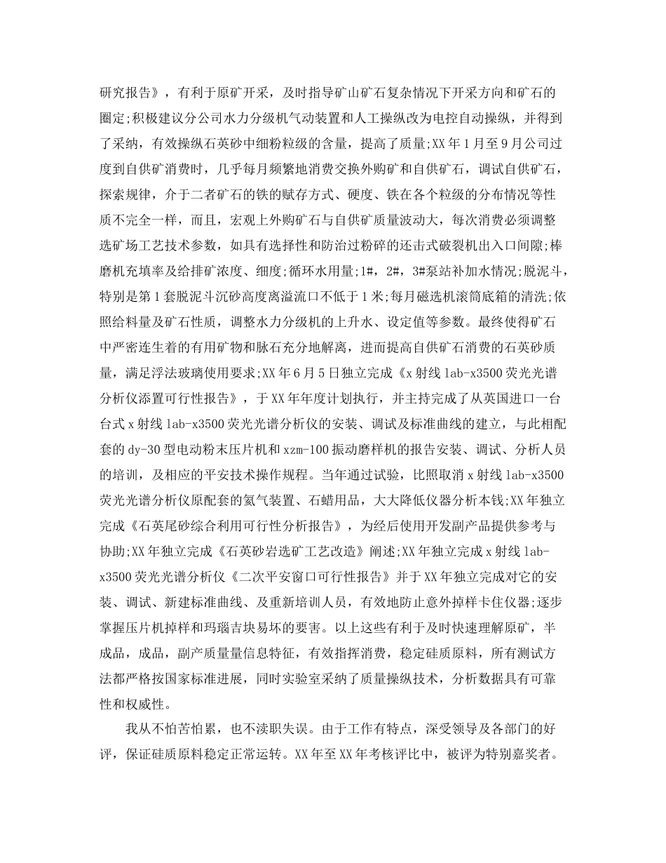 个人政治思想参考总结范文_第2页