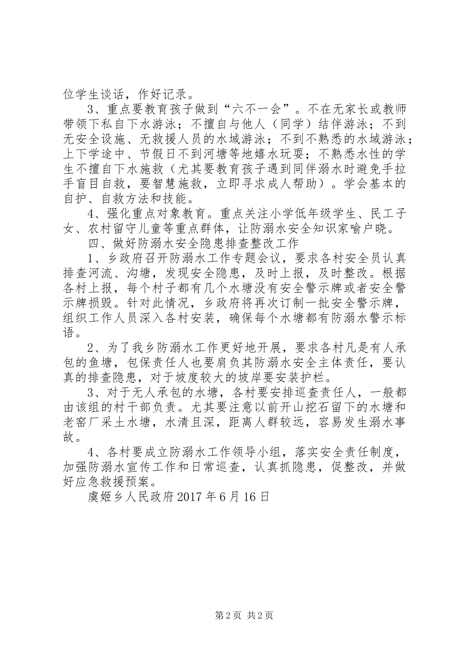 防溺水工作汇报_第2页