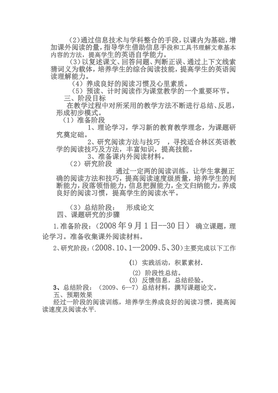 初中学生英语阅读兴趣及能力的培养_第2页