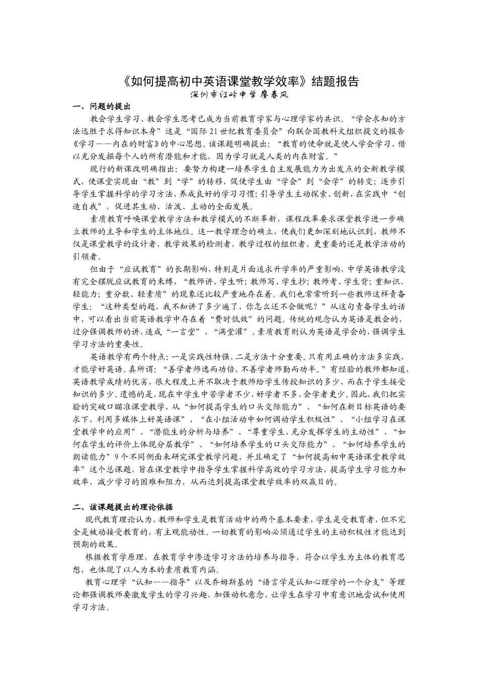 初中学生英语阅读兴趣及能力的培养_第3页