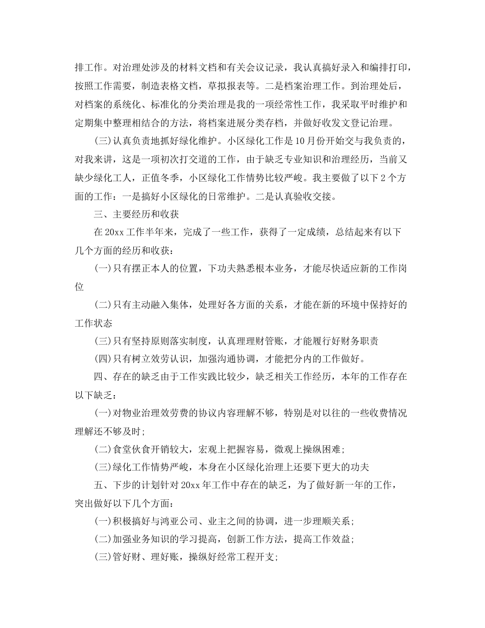 2021年工作参考总结第四季度物业管理工作参考总结范文_第2页