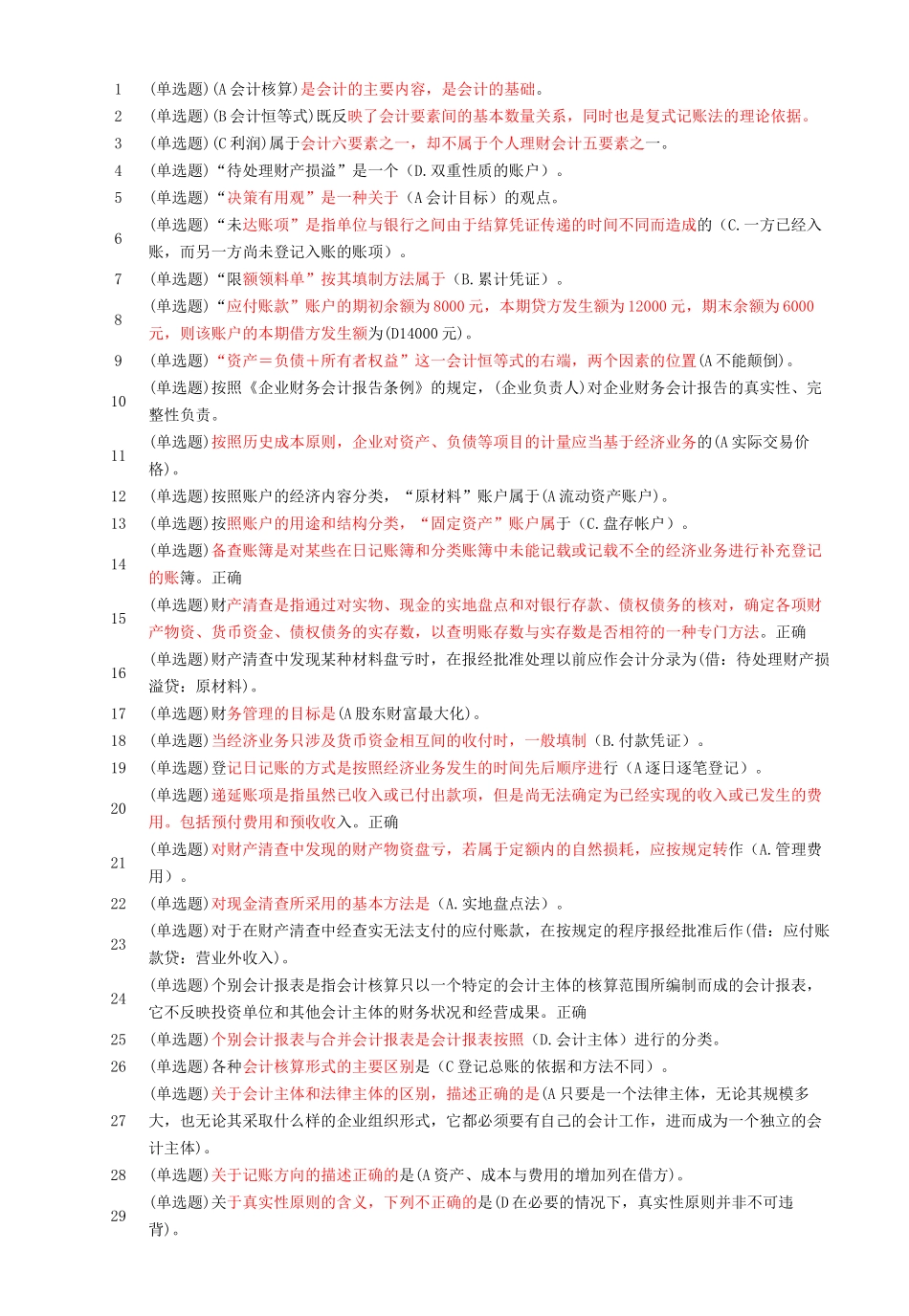 形成式考核-基础会计_第1页
