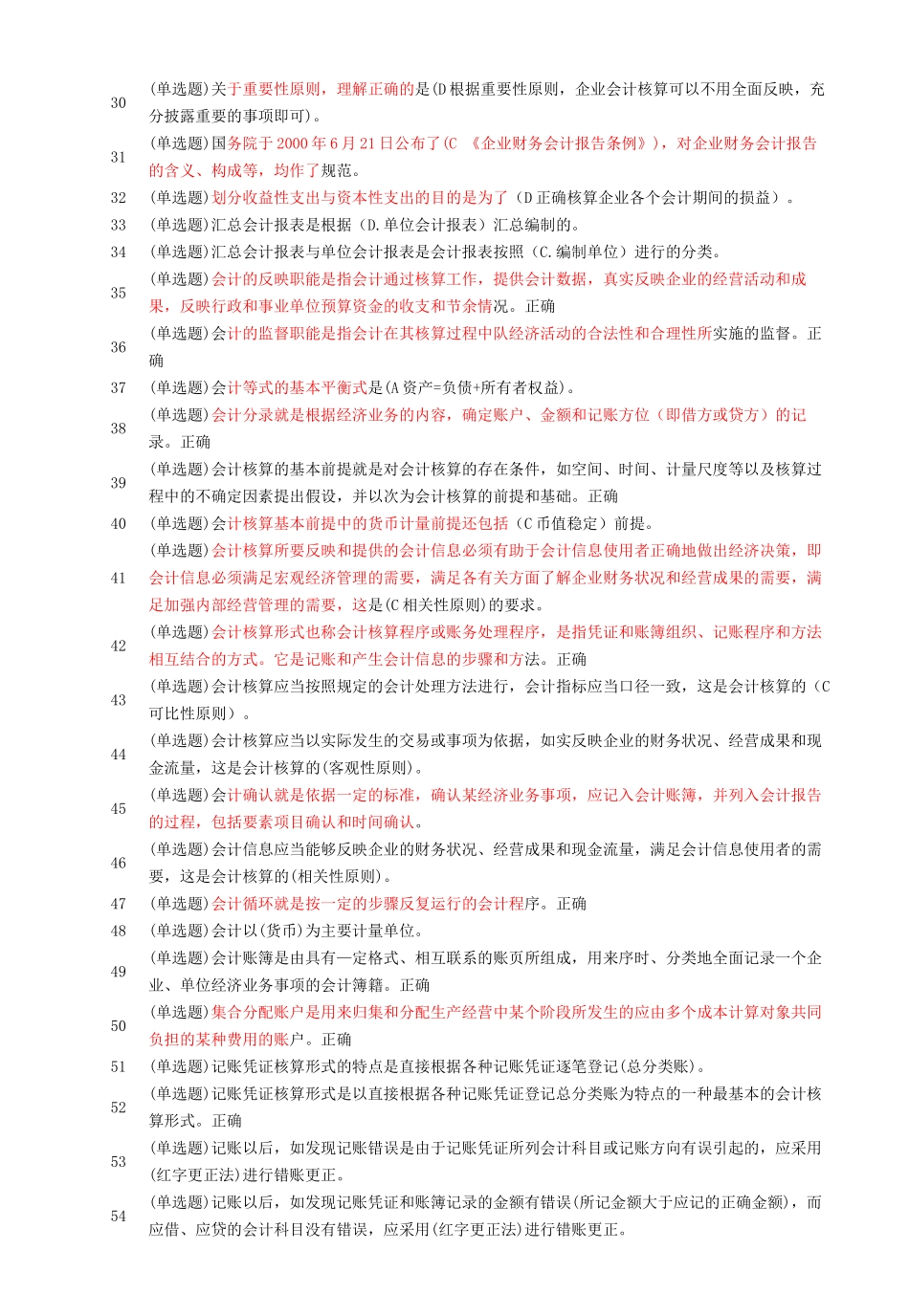 形成式考核-基础会计_第2页