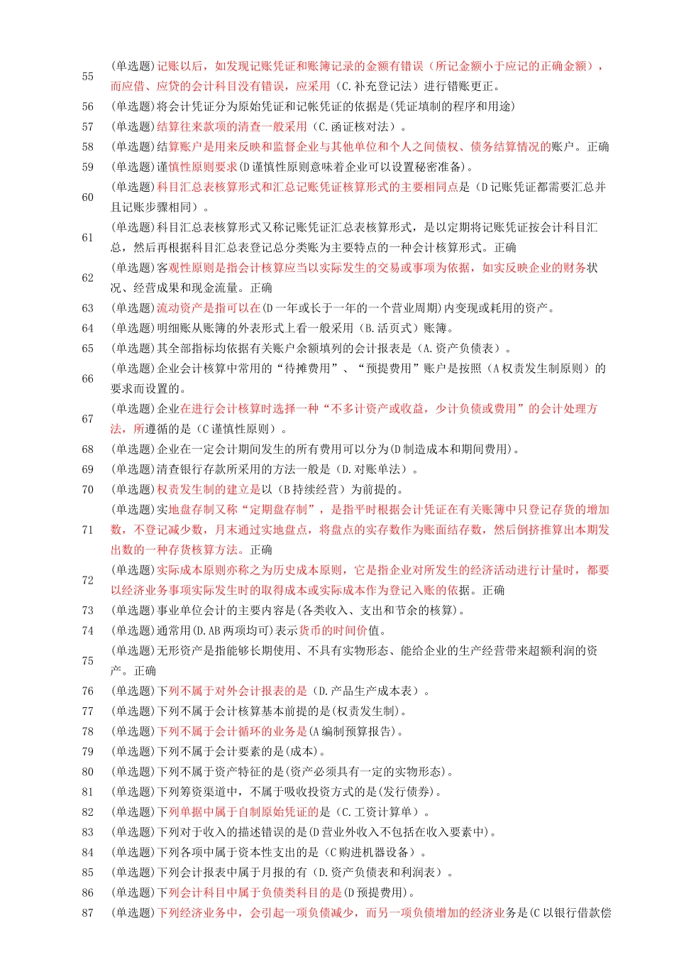 形成式考核-基础会计_第3页