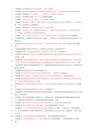 形成式考核-基础会计