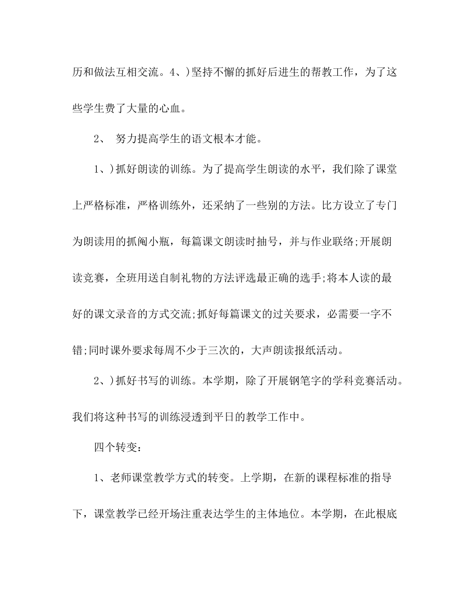 小学五年级语文教学工作参考总结范文（通用）_第2页