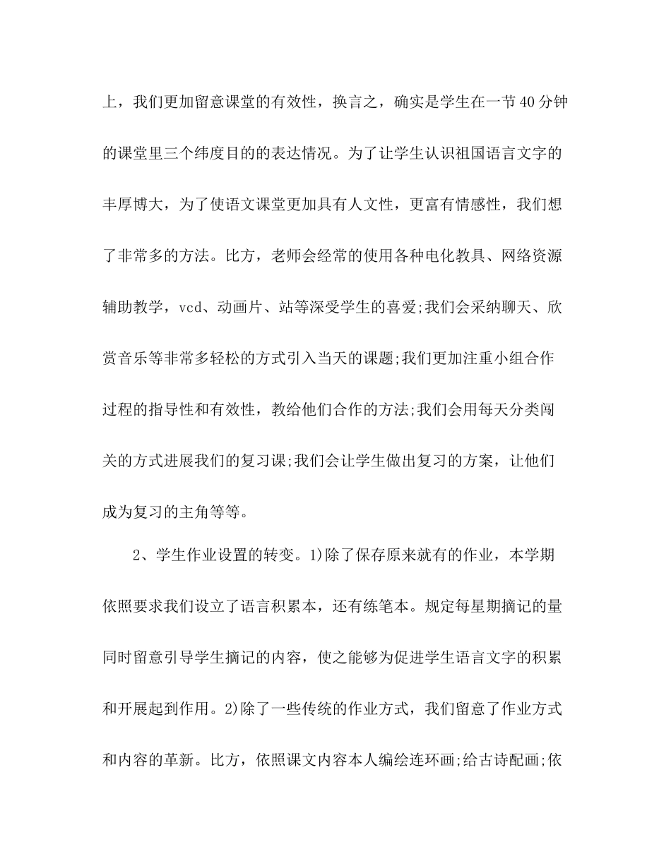 小学五年级语文教学工作参考总结范文（通用）_第3页