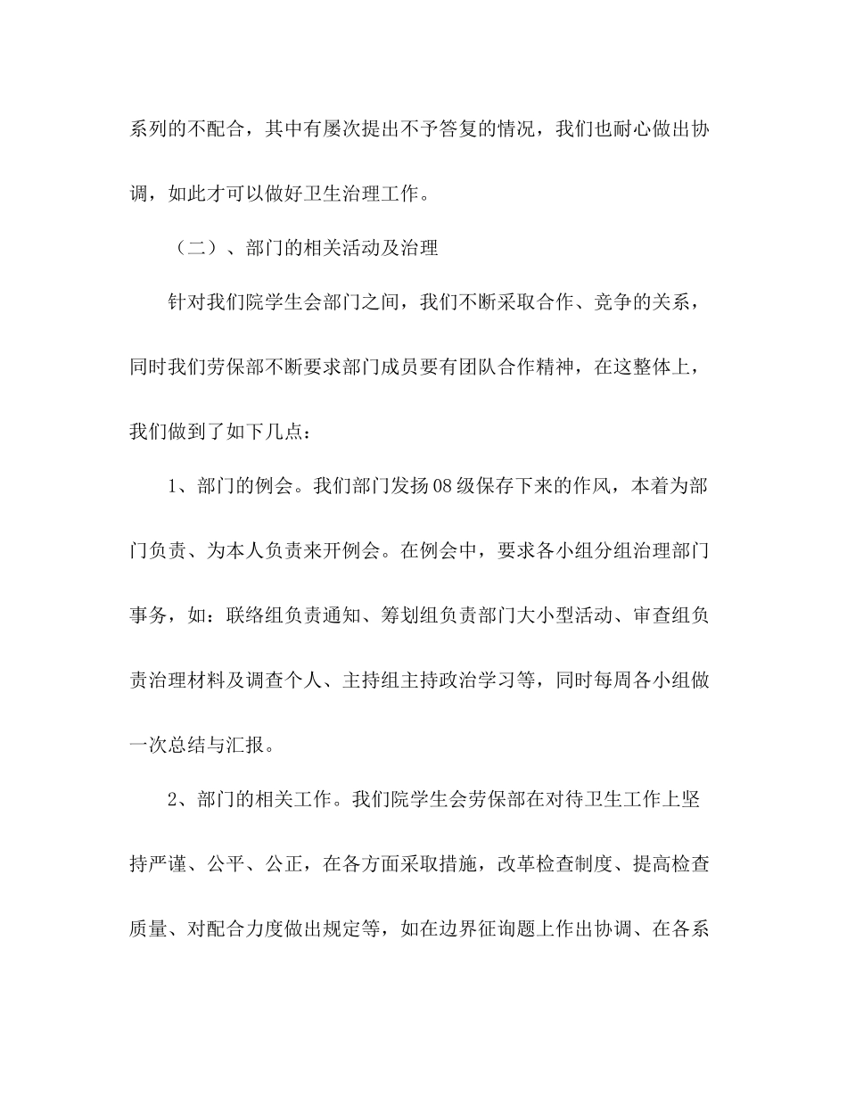 2021年学生会劳保部工作参考总结_第2页