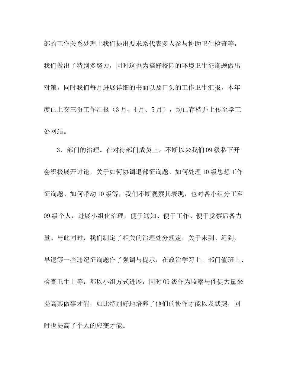2021年学生会劳保部工作参考总结_第3页