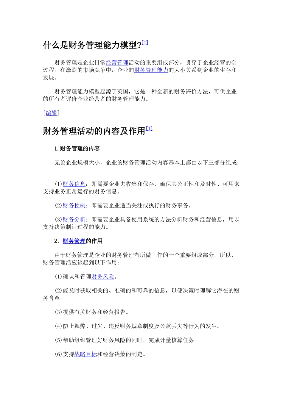 如何提升财务管理能力_第1页