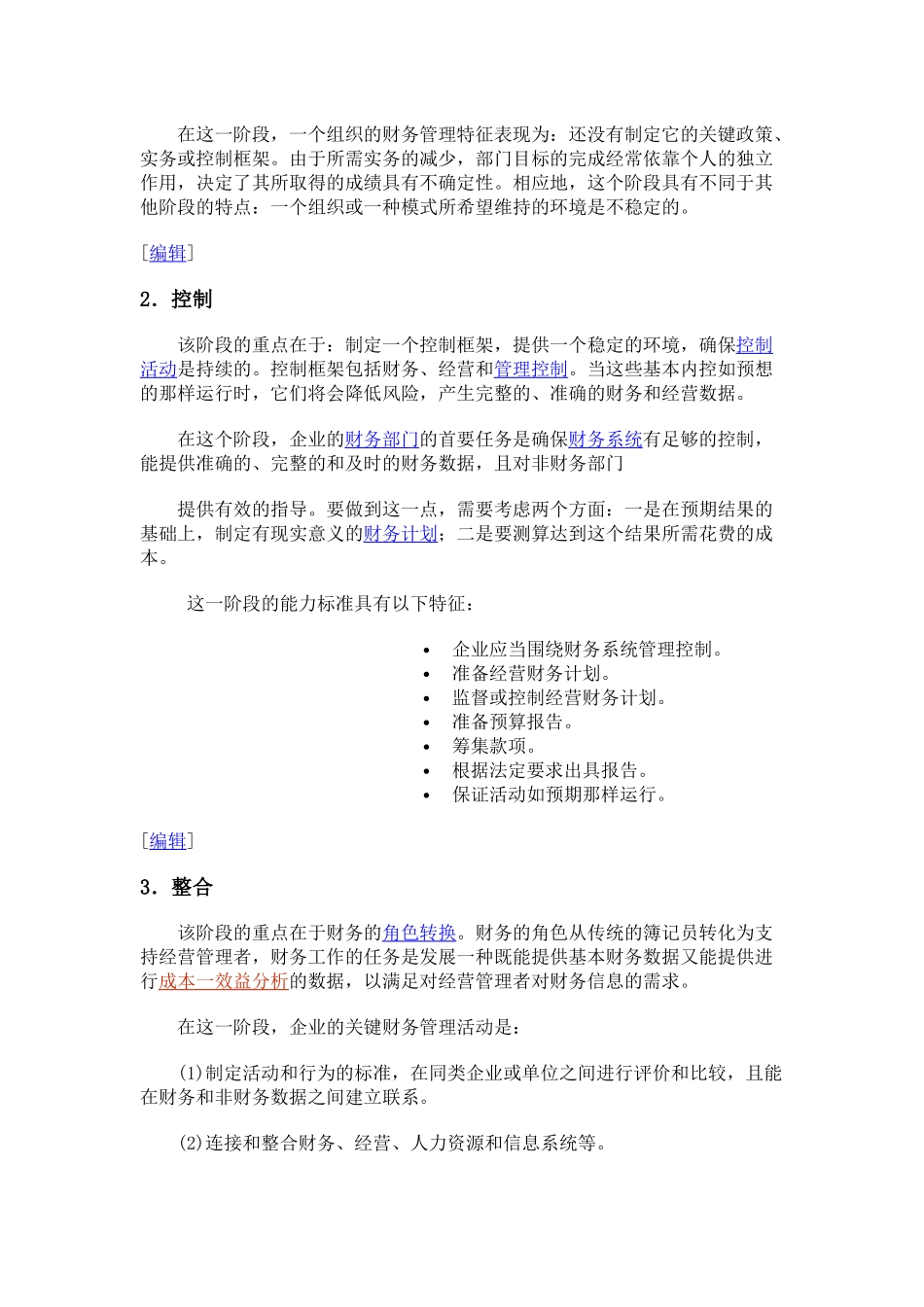 如何提升财务管理能力_第3页