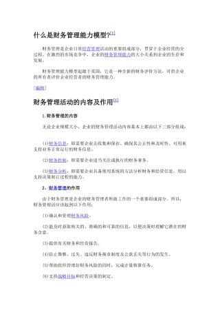如何提升财务管理能力