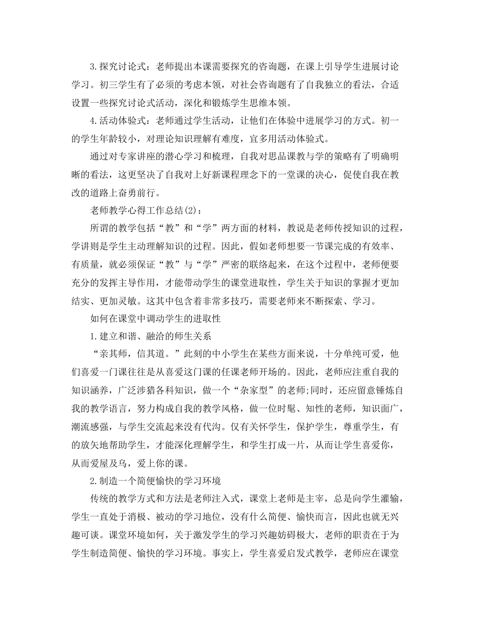 教师教学心得工作参考总结_第3页