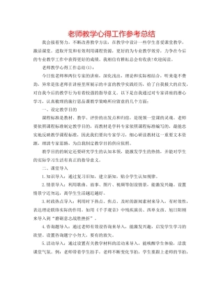 教师教学心得工作参考总结