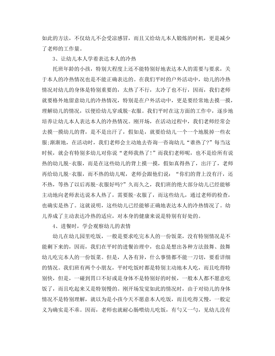 小班学期末个人参考总结教师（通用）_第2页