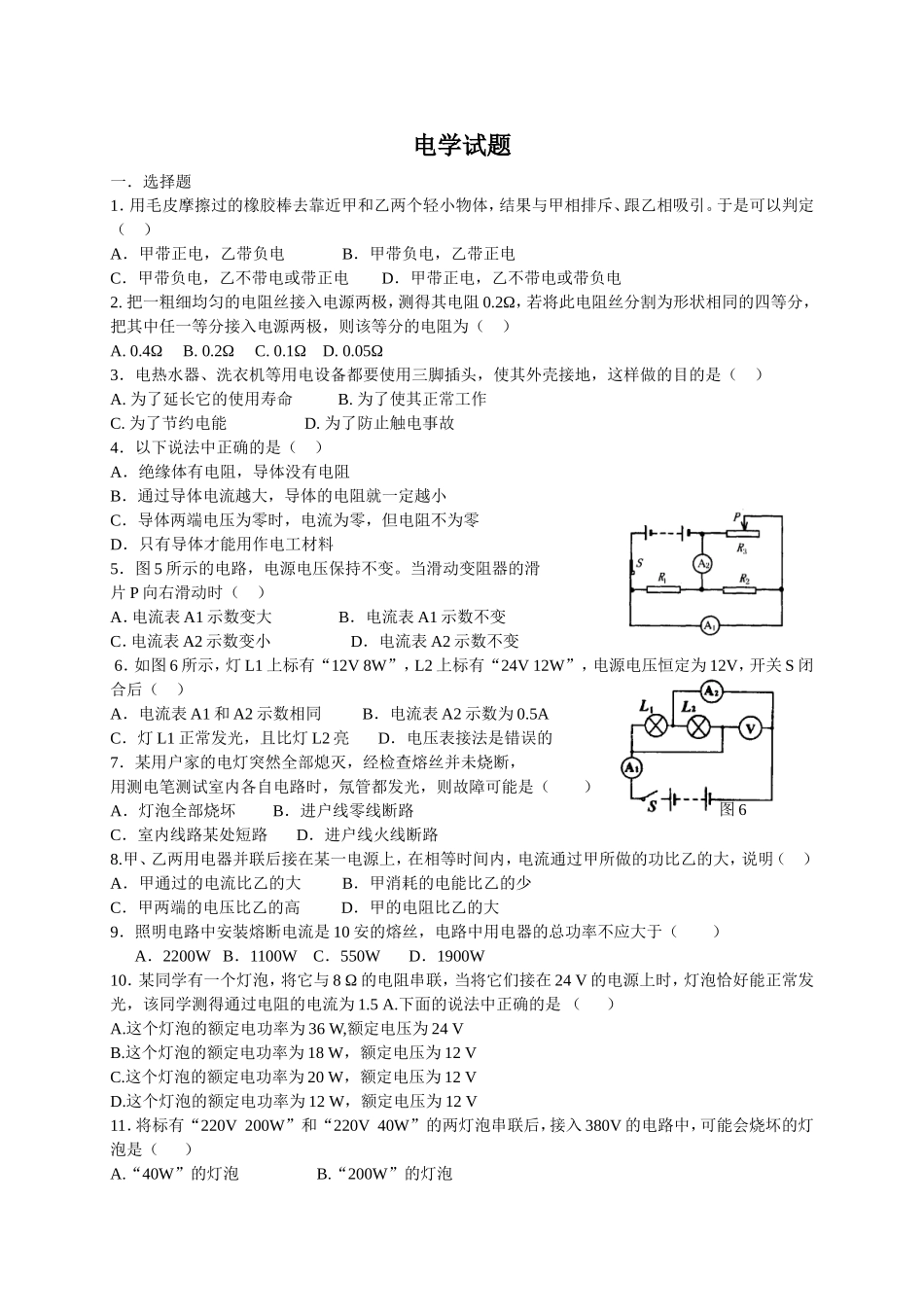 电学综合试题2[1]_第1页