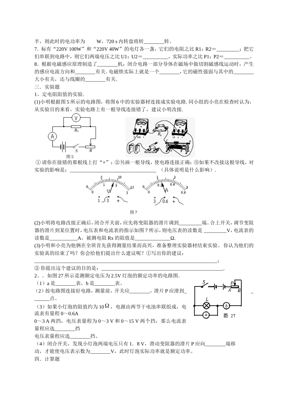 电学综合试题2[1]_第3页