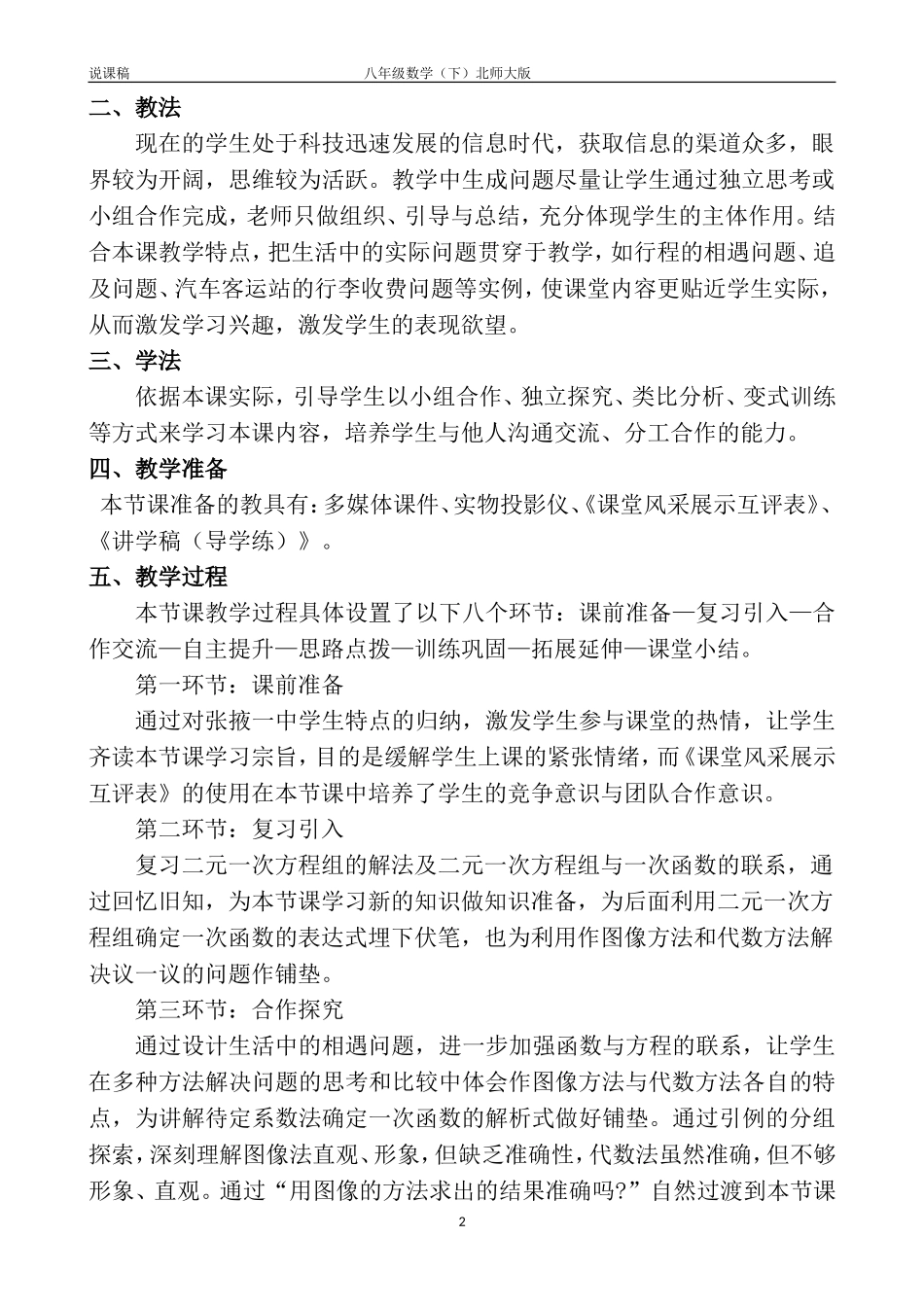 说课稿57用二元一次方程组确定一次函数表达式_第2页