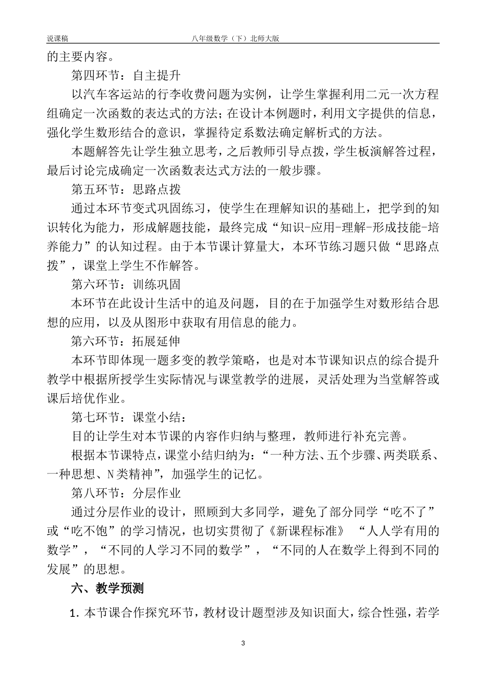 说课稿57用二元一次方程组确定一次函数表达式_第3页