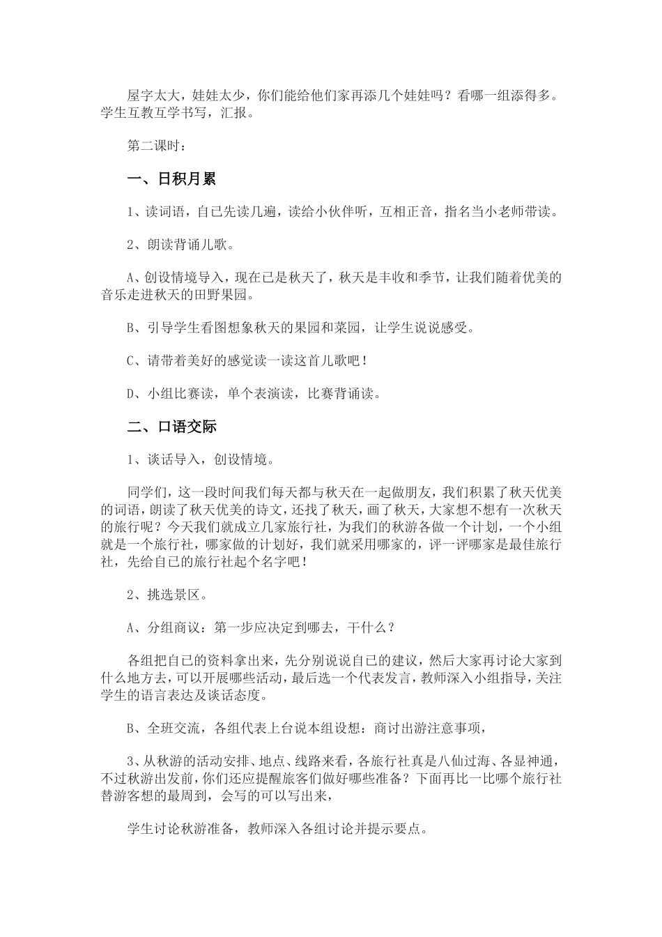 《语文园地一》教案_第2页