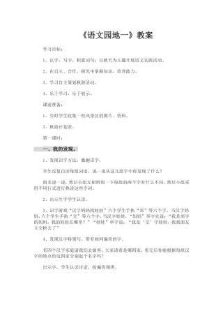 《语文园地一》教案