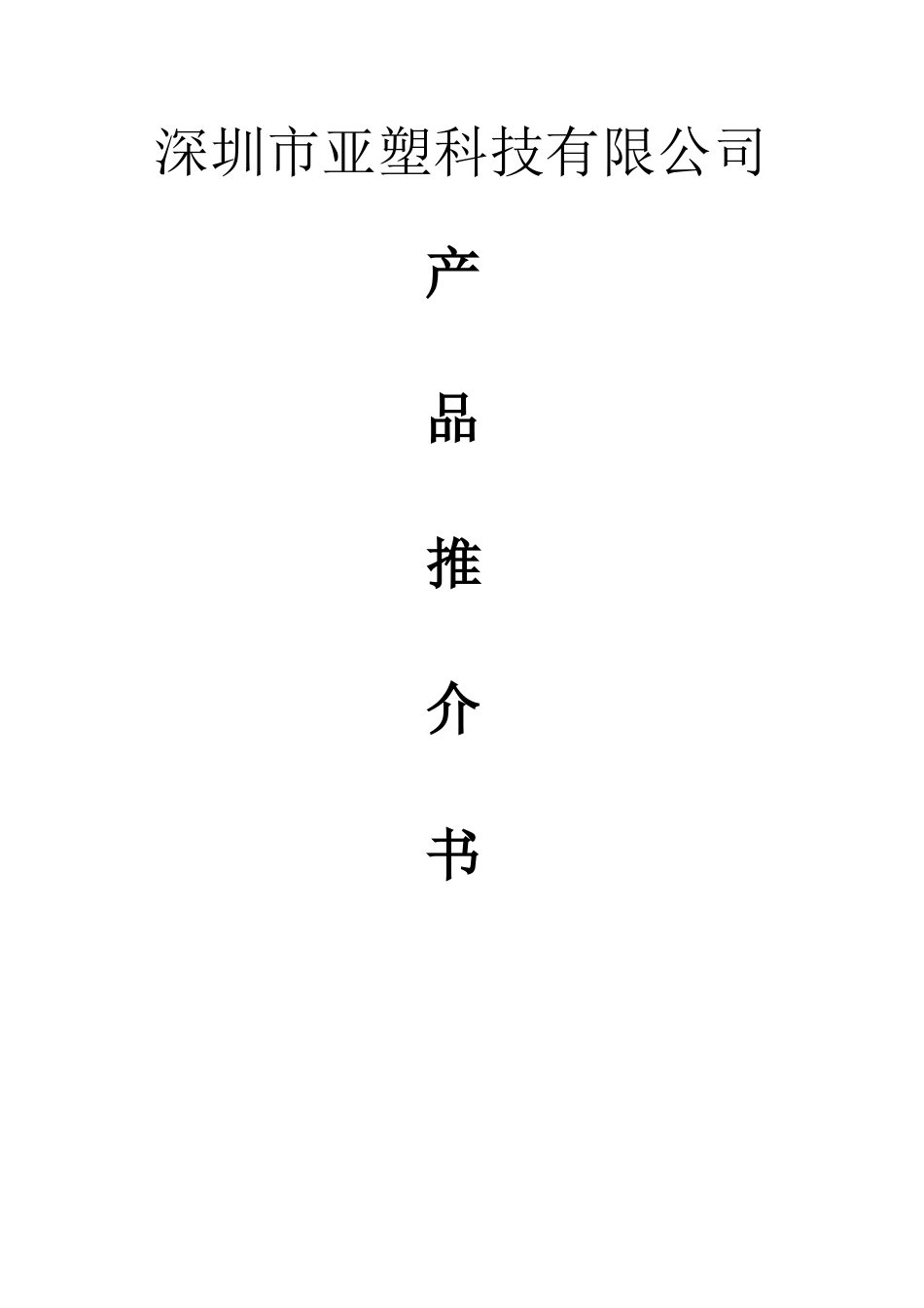 新型工程塑料---生物降解材料_第1页