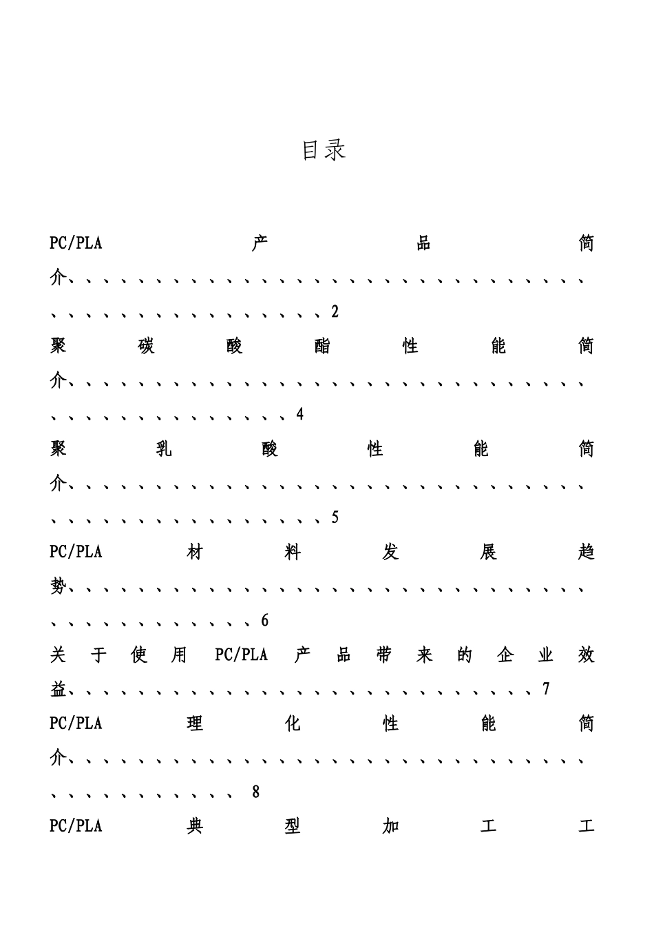新型工程塑料---生物降解材料_第2页