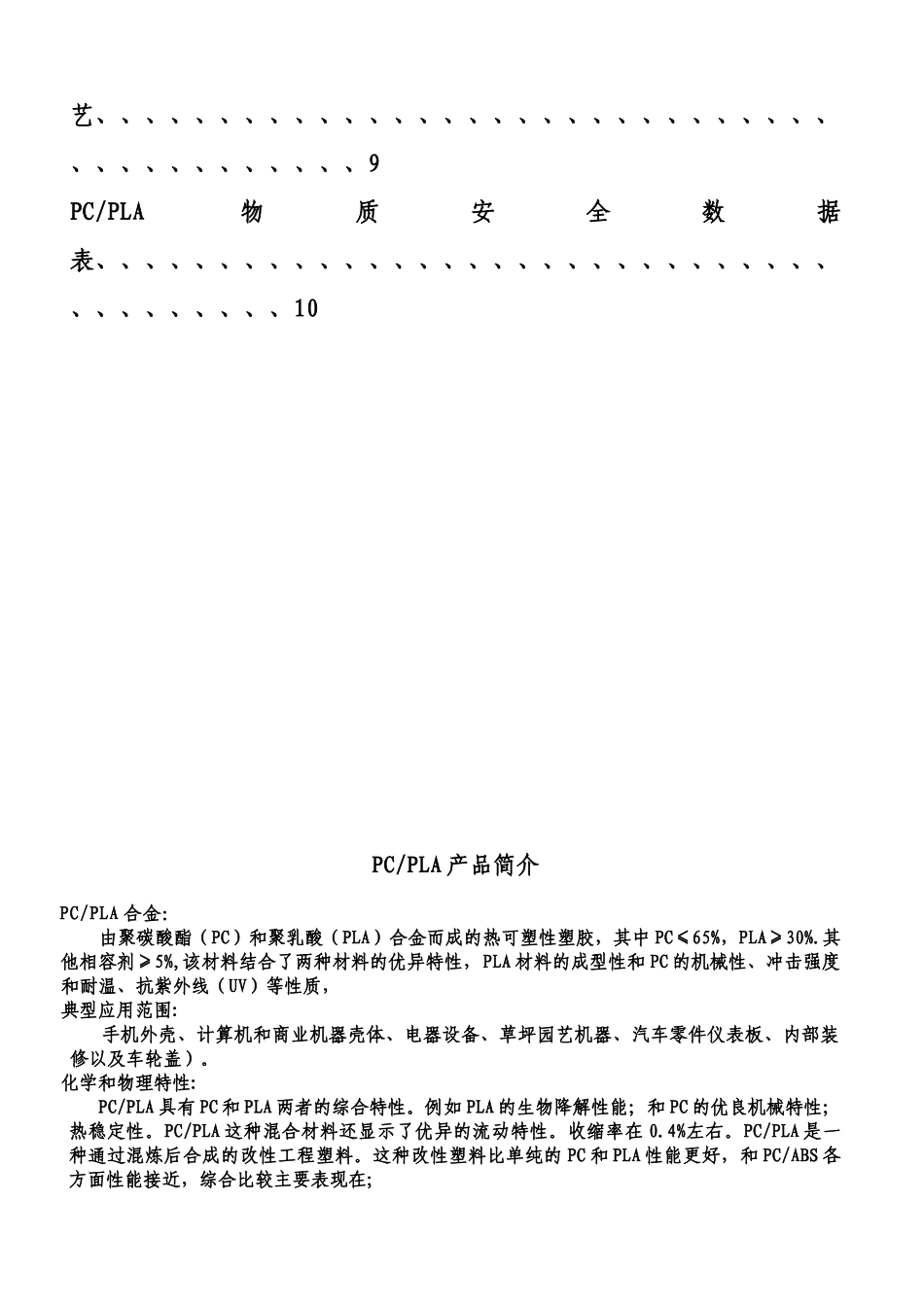 新型工程塑料---生物降解材料_第3页