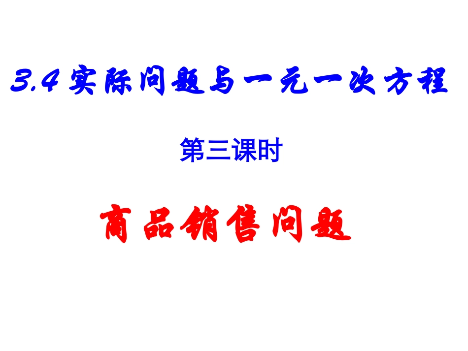 商品销售问题_第1页