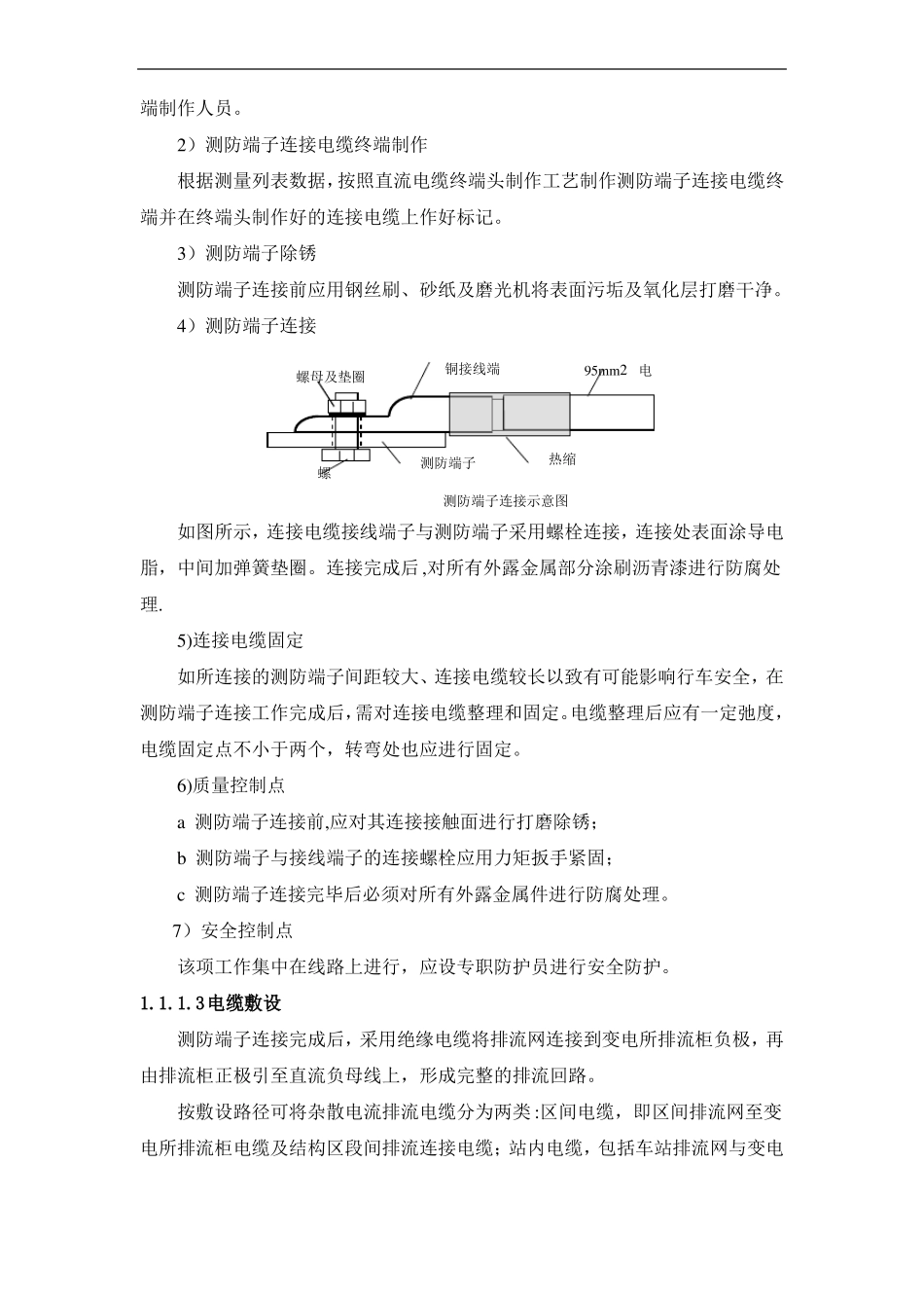 杂散电流防护系统施工方案_第3页