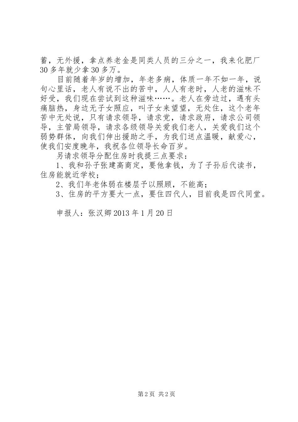 关于请求解决住房的报告_第2页