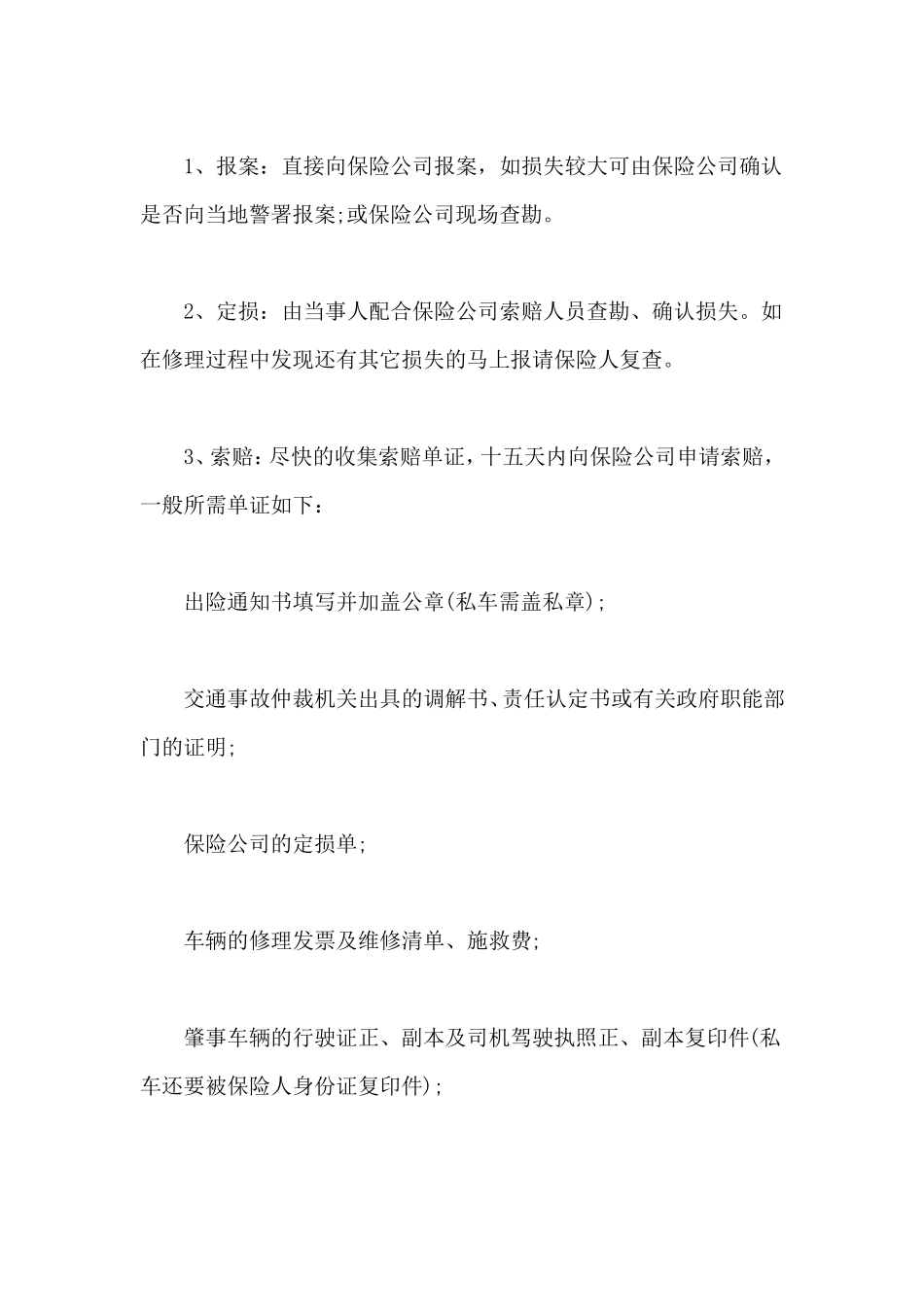 交通事故善后处理程序_第2页