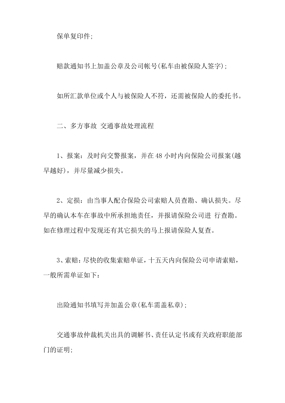 交通事故善后处理程序_第3页