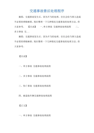 交通事故善后处理程序