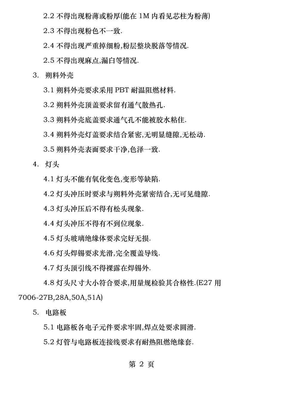 灯具品质检测标准_第2页