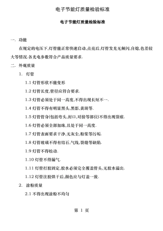 灯具品质检测标准